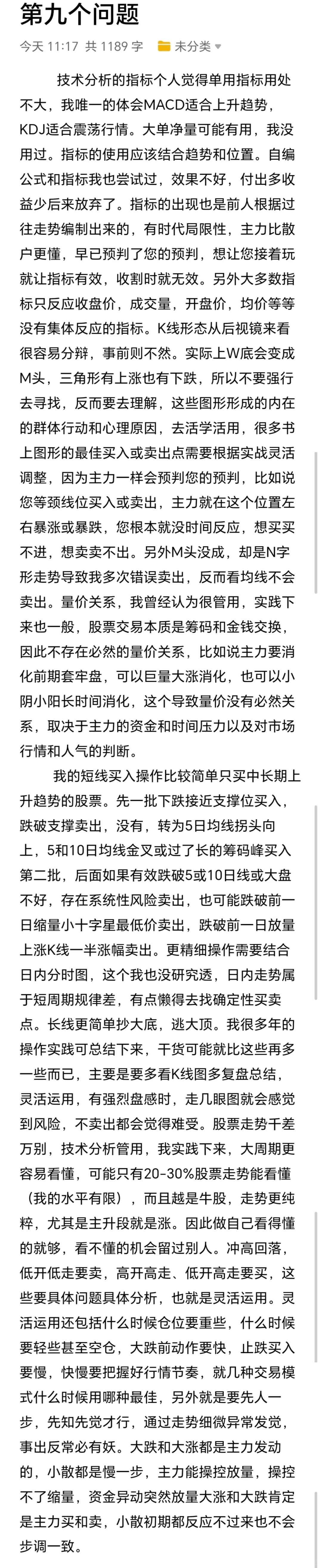 炒股的困惑及我的应对