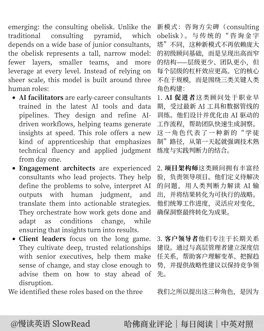 哈佛商业评论｜AI冲击下咨询人才结构大洗牌