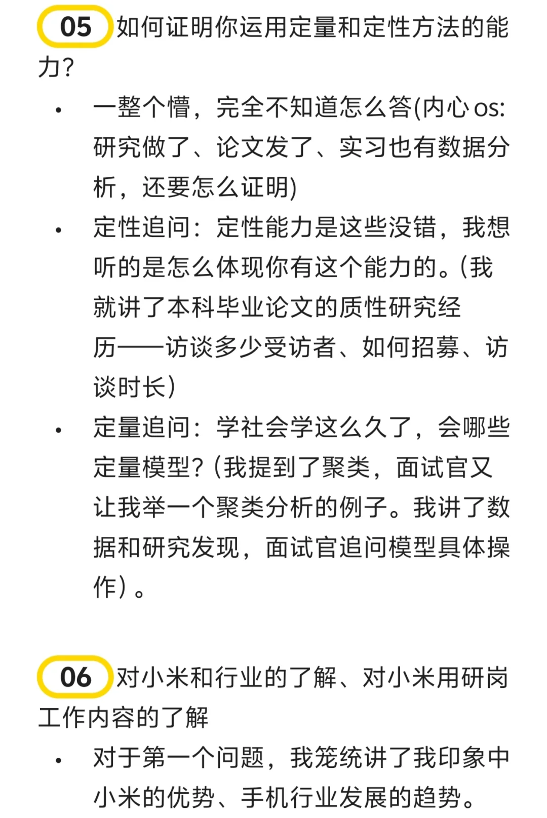 小米用研实习面经|史诗级滑铁卢版