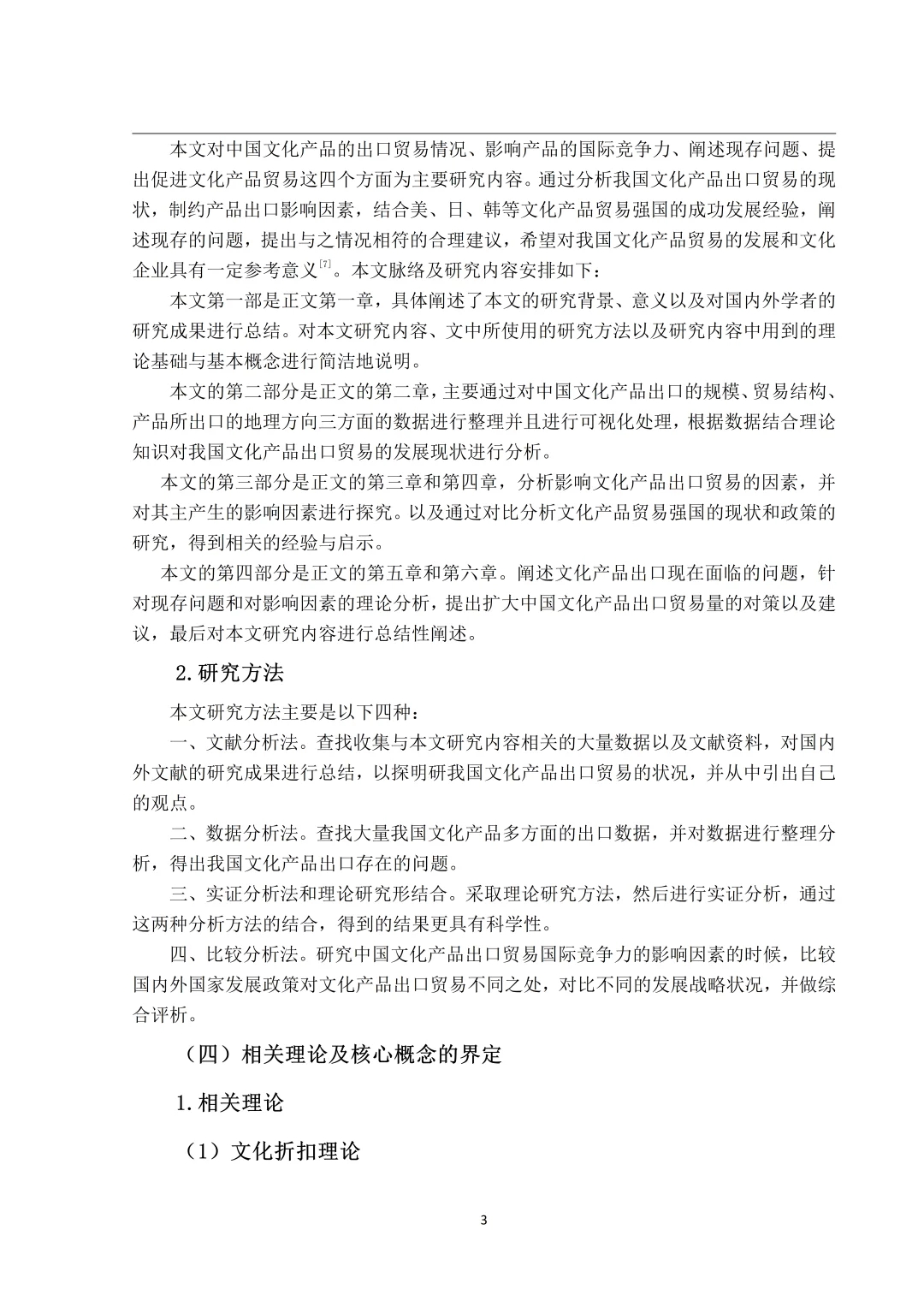 我导师说这篇论文写的很好👀