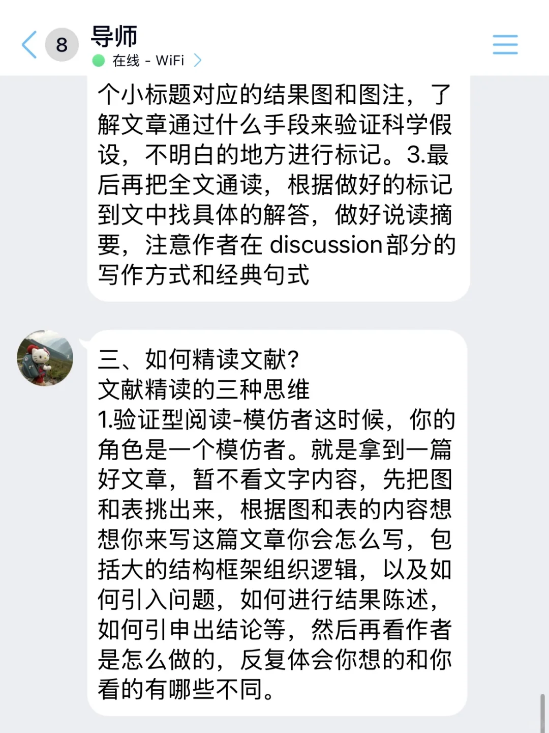第一次文献汇报就被说了