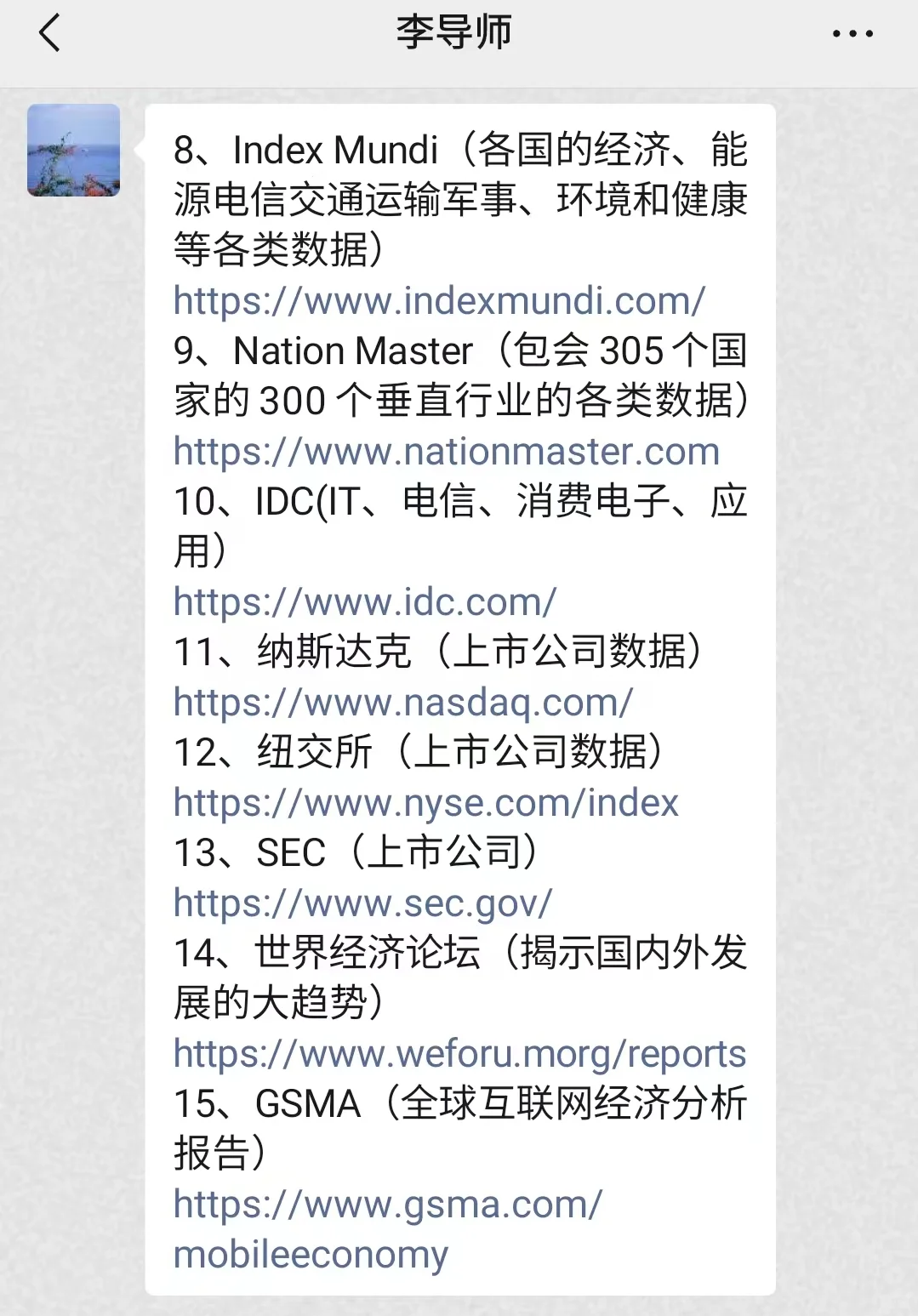 我的大方导师给了55个论文数据查找网站😭