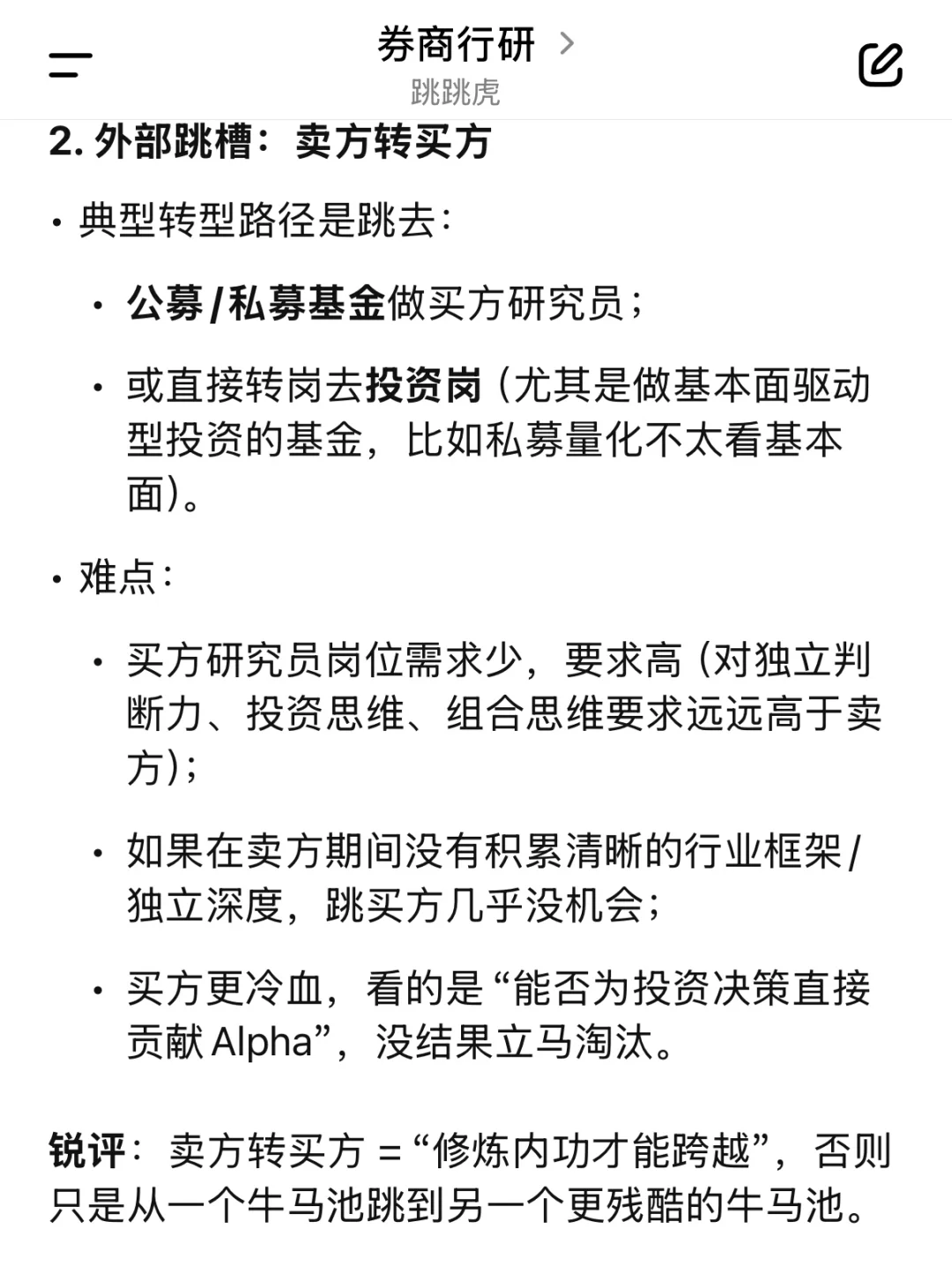 券商行研牛马出路锐评-GPT版
