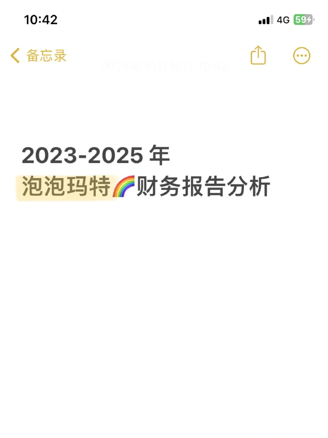 2023-2025年泡泡玛特财务分析报告参考😋