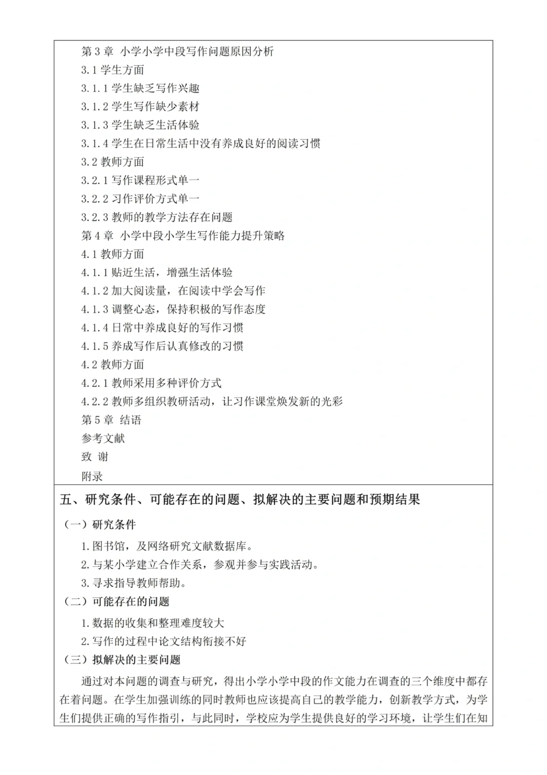 小学教育开题报告，不会写就抄啊😎