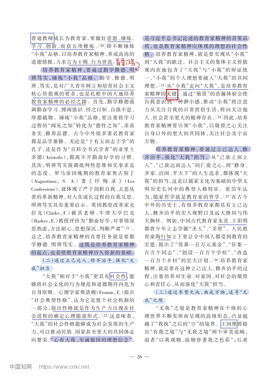 教育学文献阅读打卡📬｜passage2️⃣