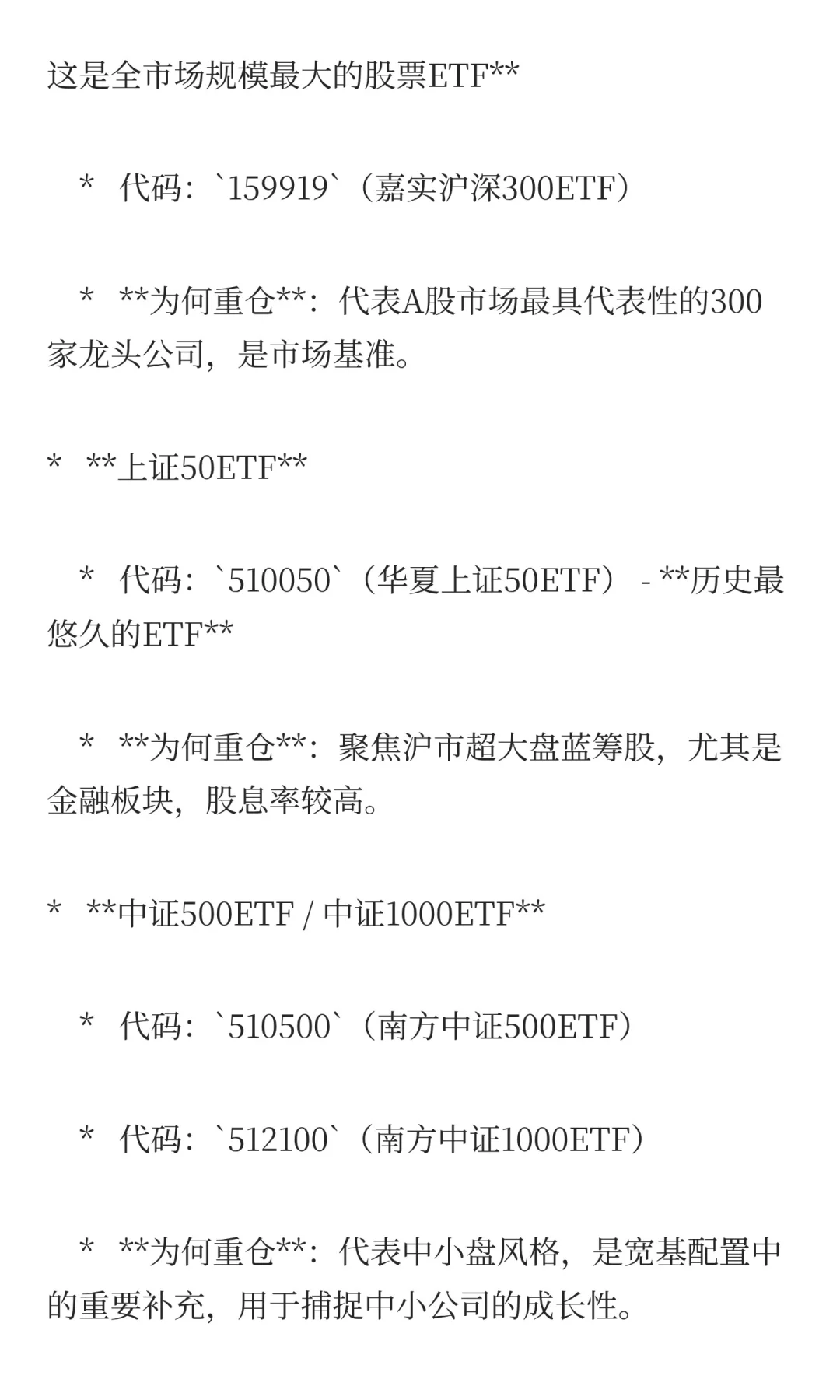 券商重仓的ETF