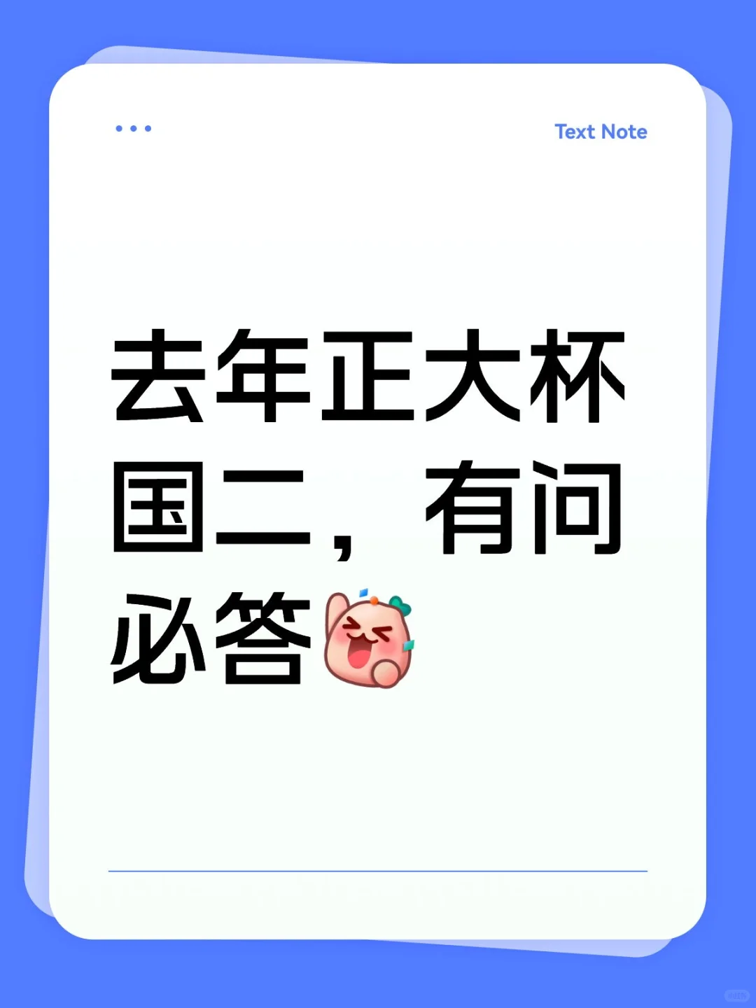 去年正大杯市调赛国二，有问必答