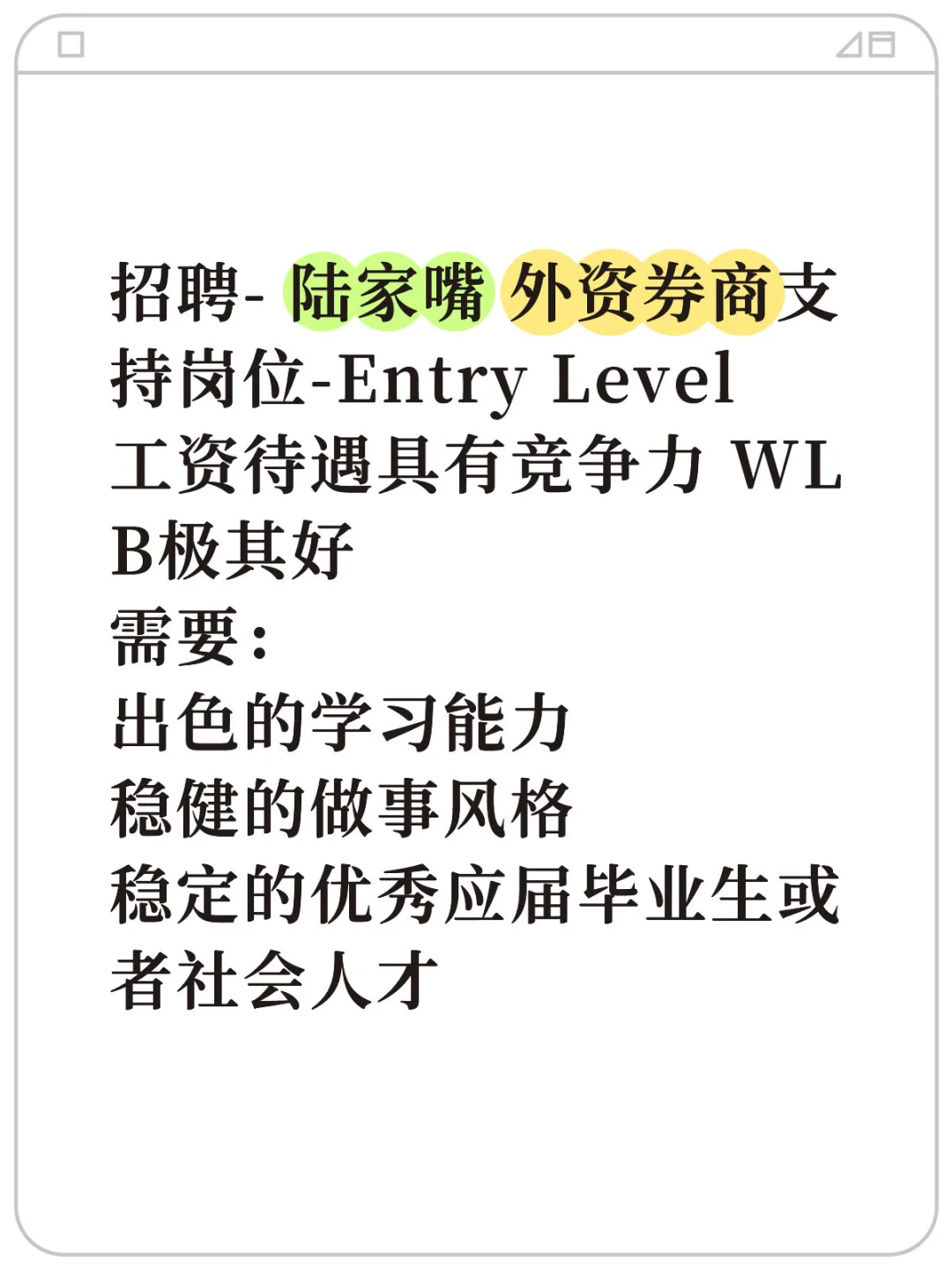 一个真实的招聘帖