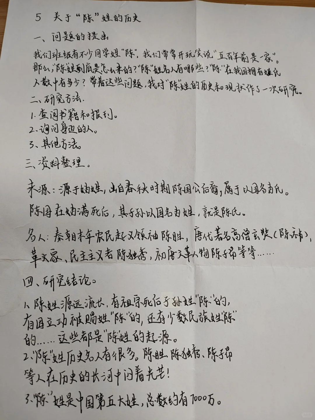 五下第三单元，综合实践活动之研究报告