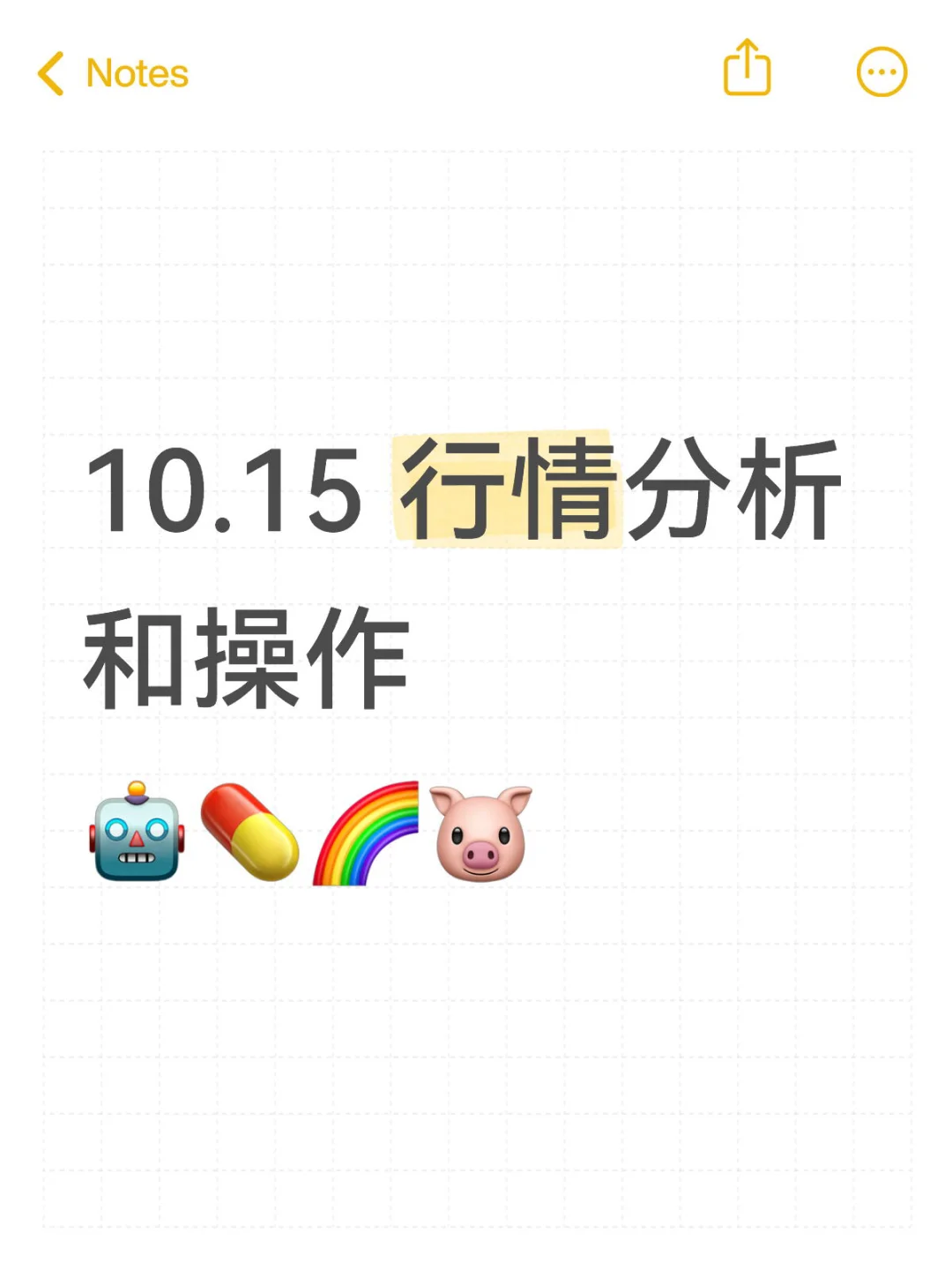 10.15 行情分析和操作