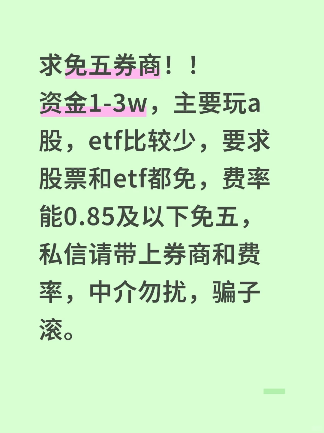 有没有真能免的券商