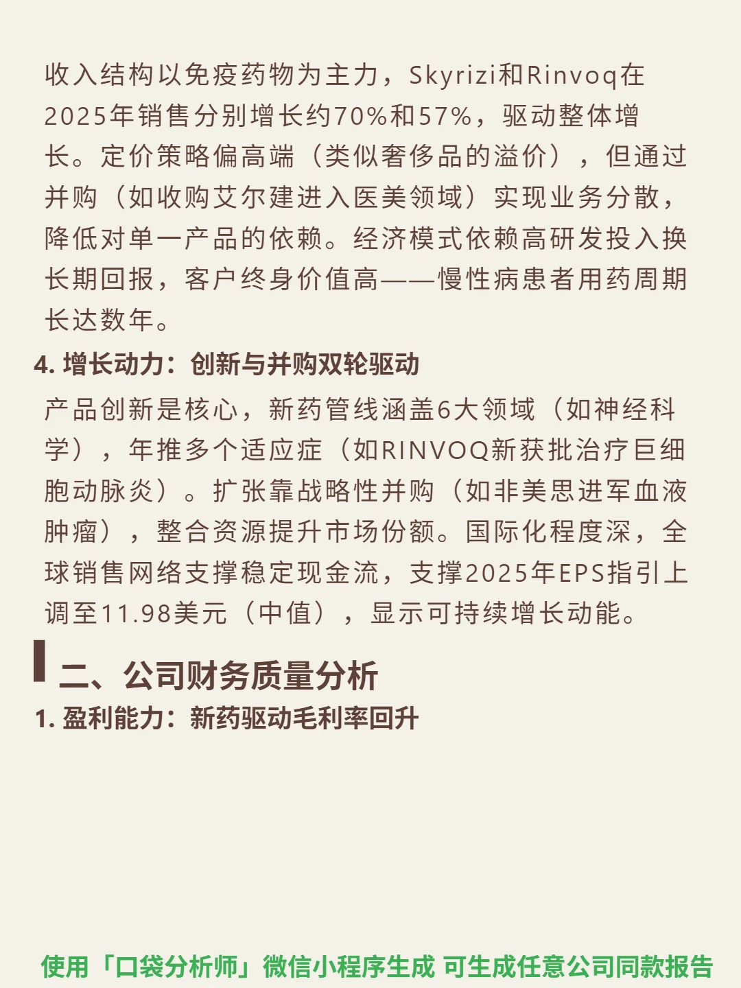 艾伯维4000 字深度研报