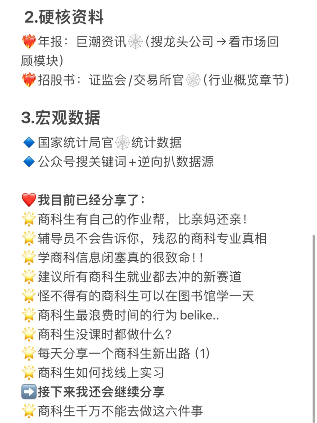 经管生不会做市场分析作业 请狂看这些🕸️站