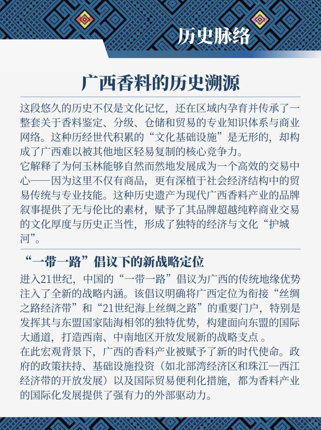 广西香料产业洞察报告