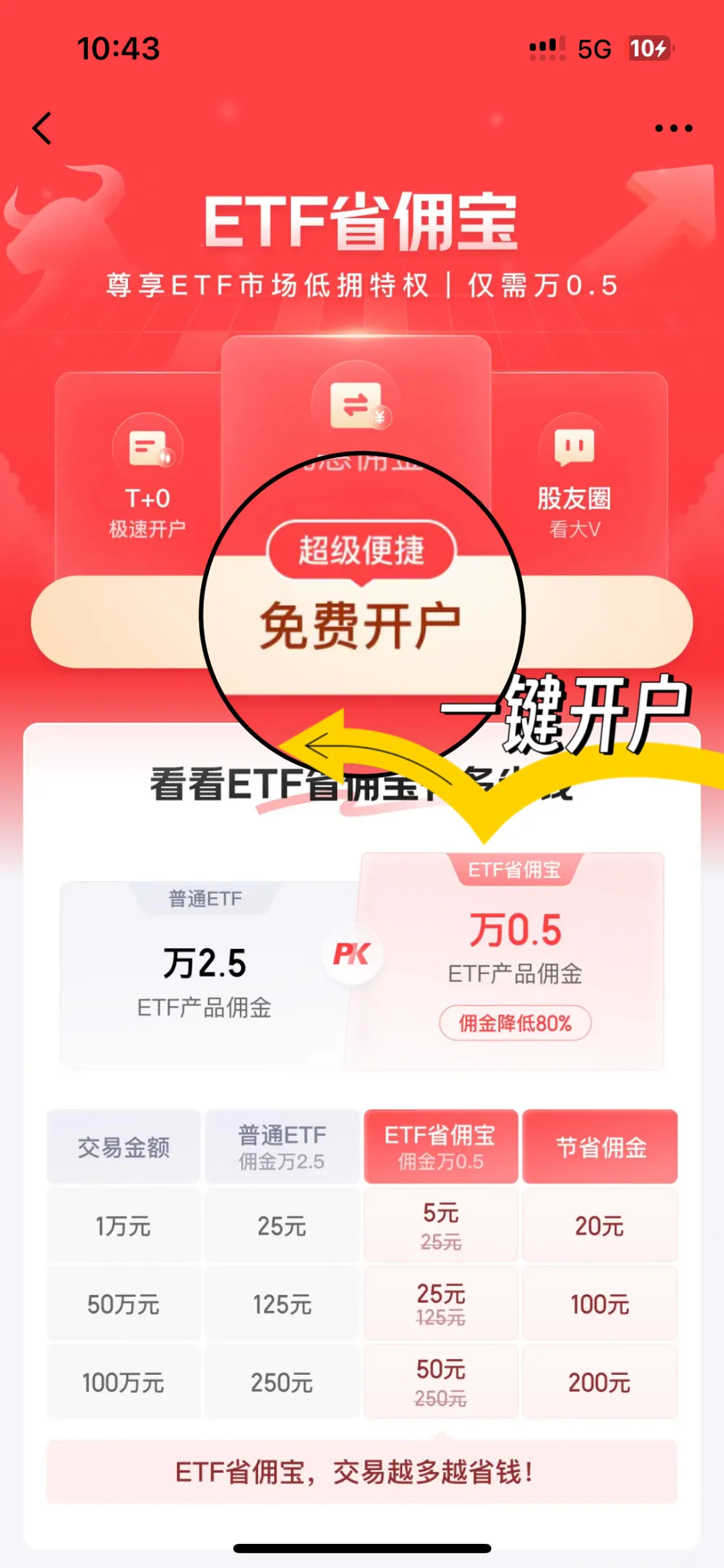 小白必看🫵🏻 |5分钟搞定超低佣金