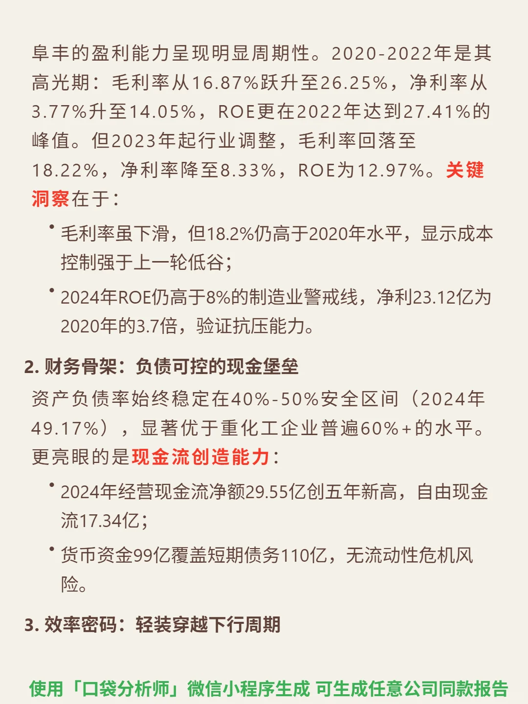 阜丰集团 4000 字深度研报