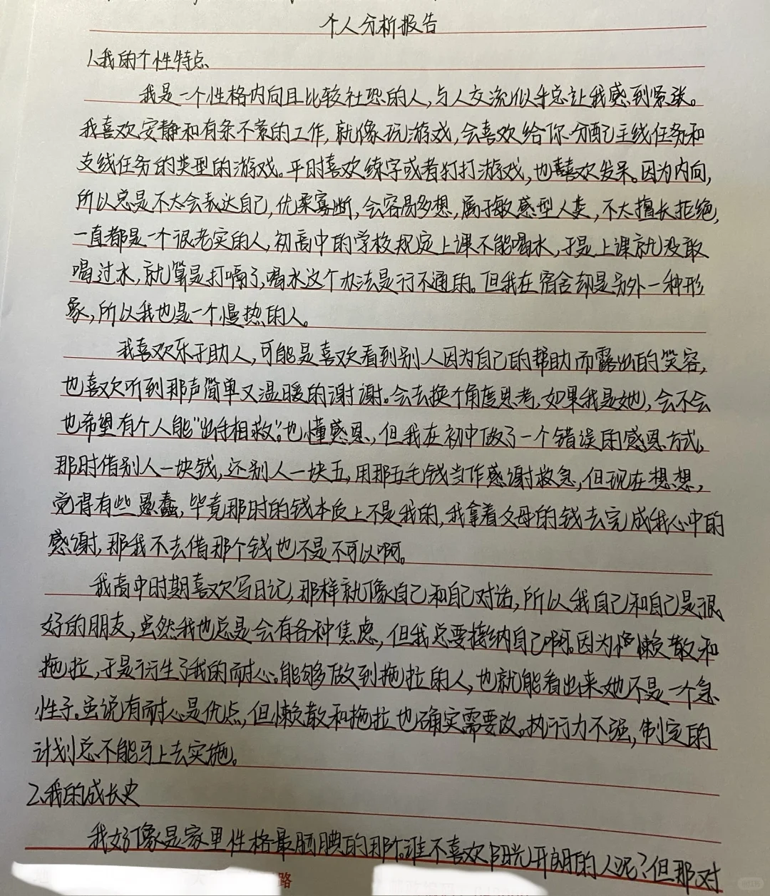 大学生心理健康作业