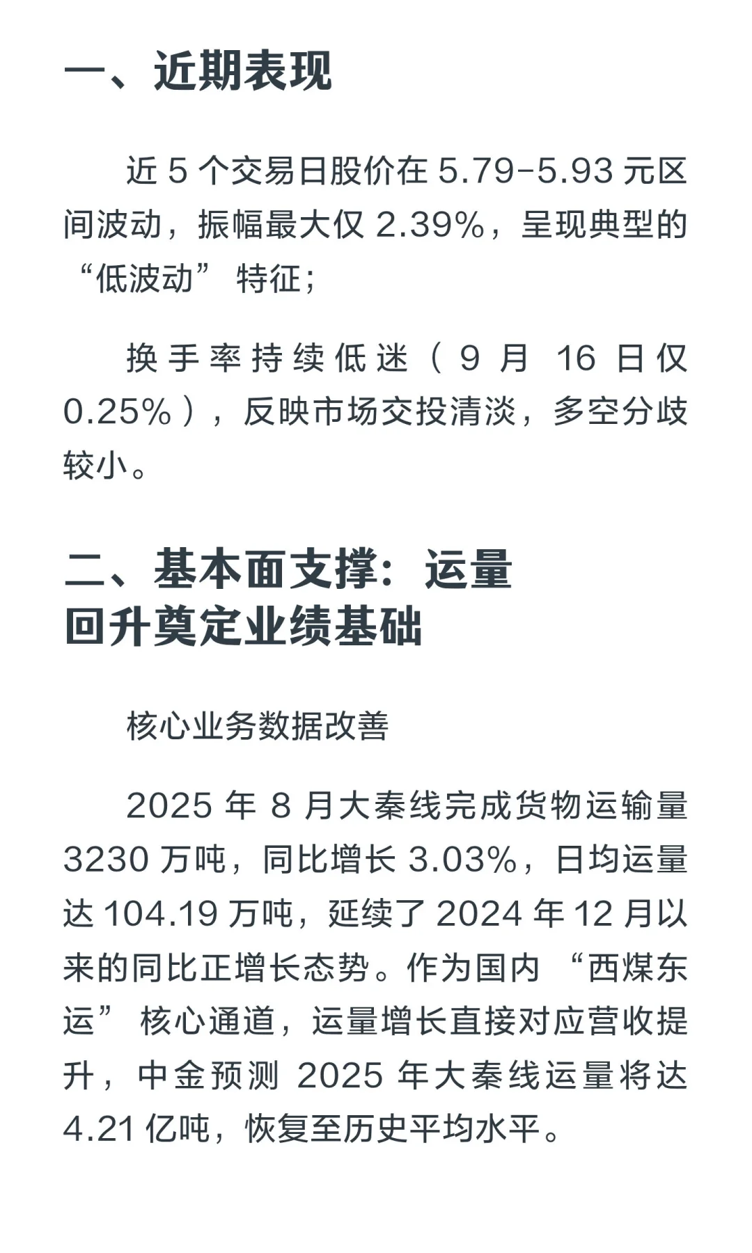 大秦铁路