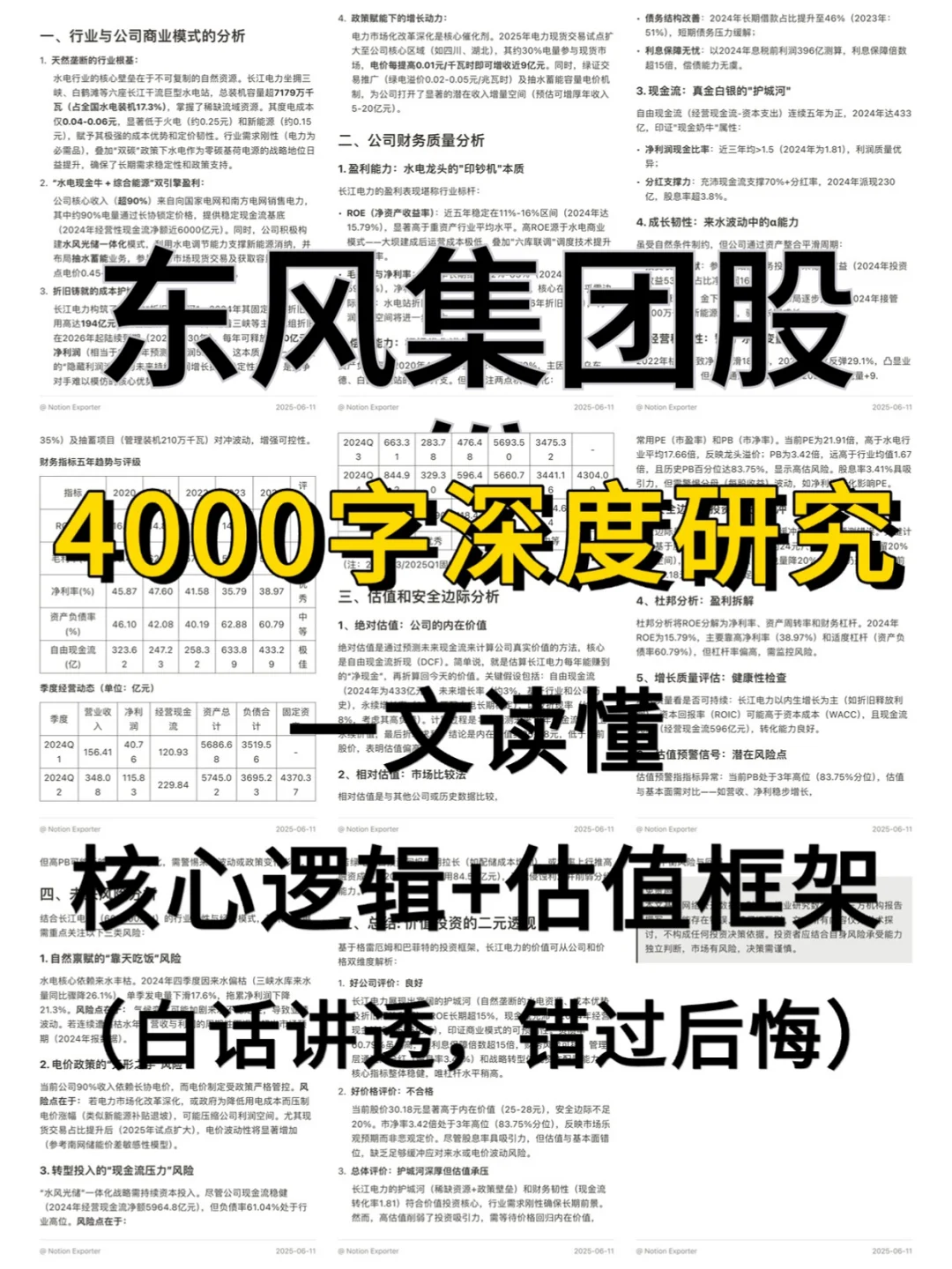 东风集团股份 4000 字深度研报