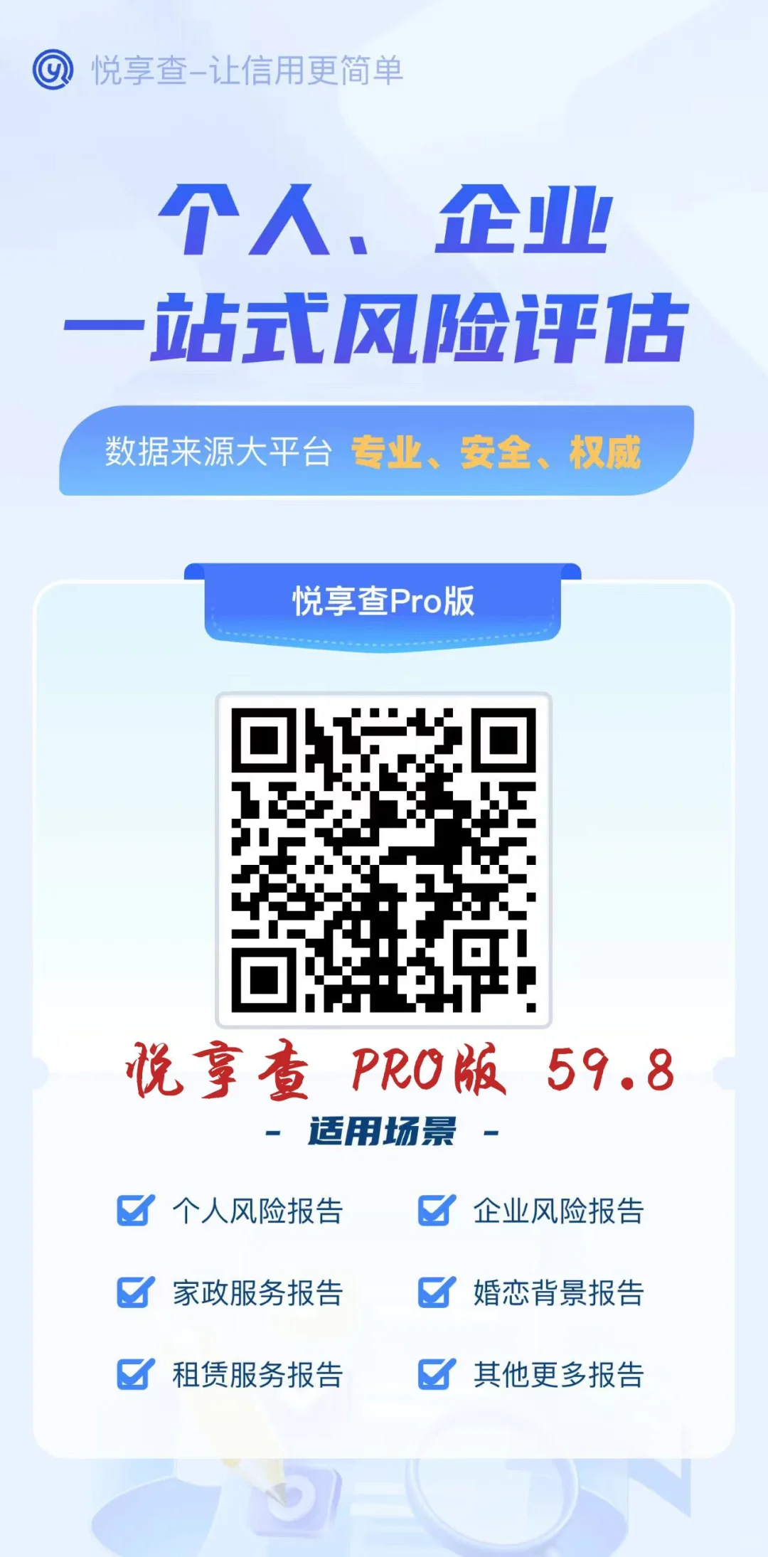 悦享查大数据查询
