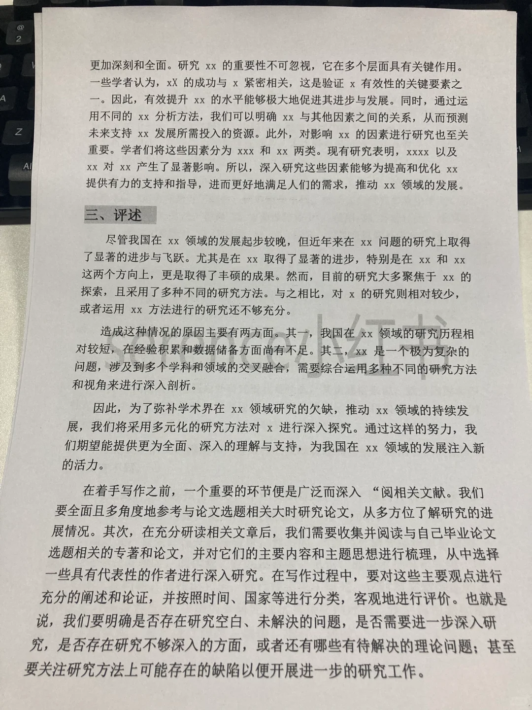 国内外研究现状，2小时就水完了