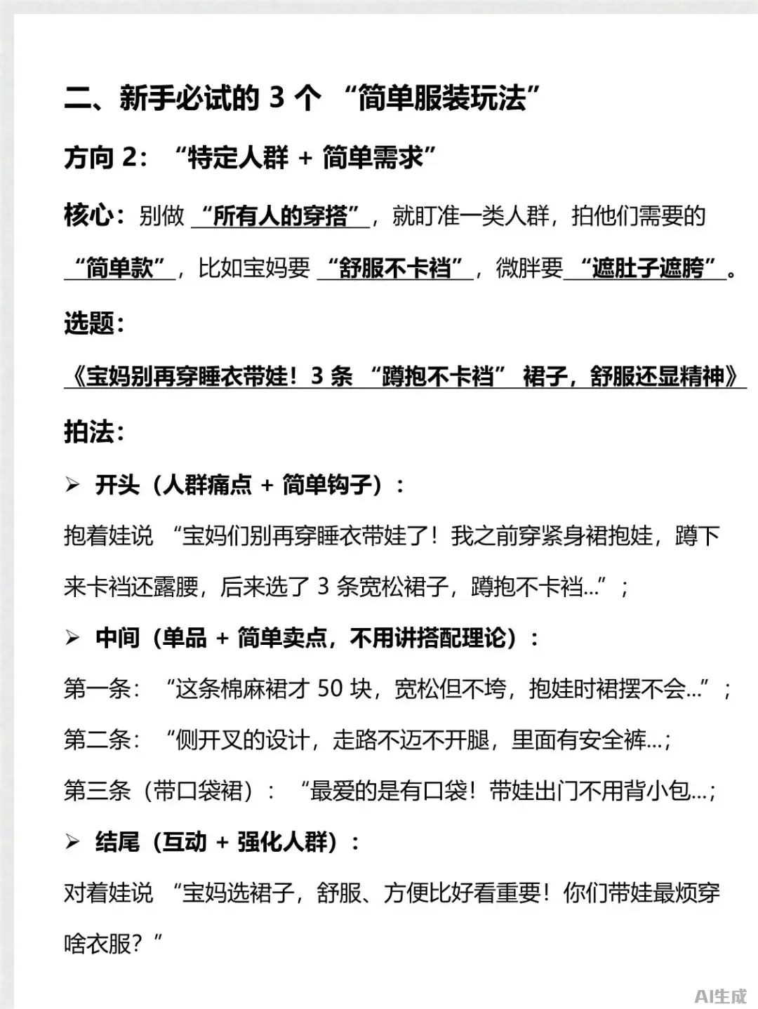 简单服装，竟是暴火的秘密！🔥