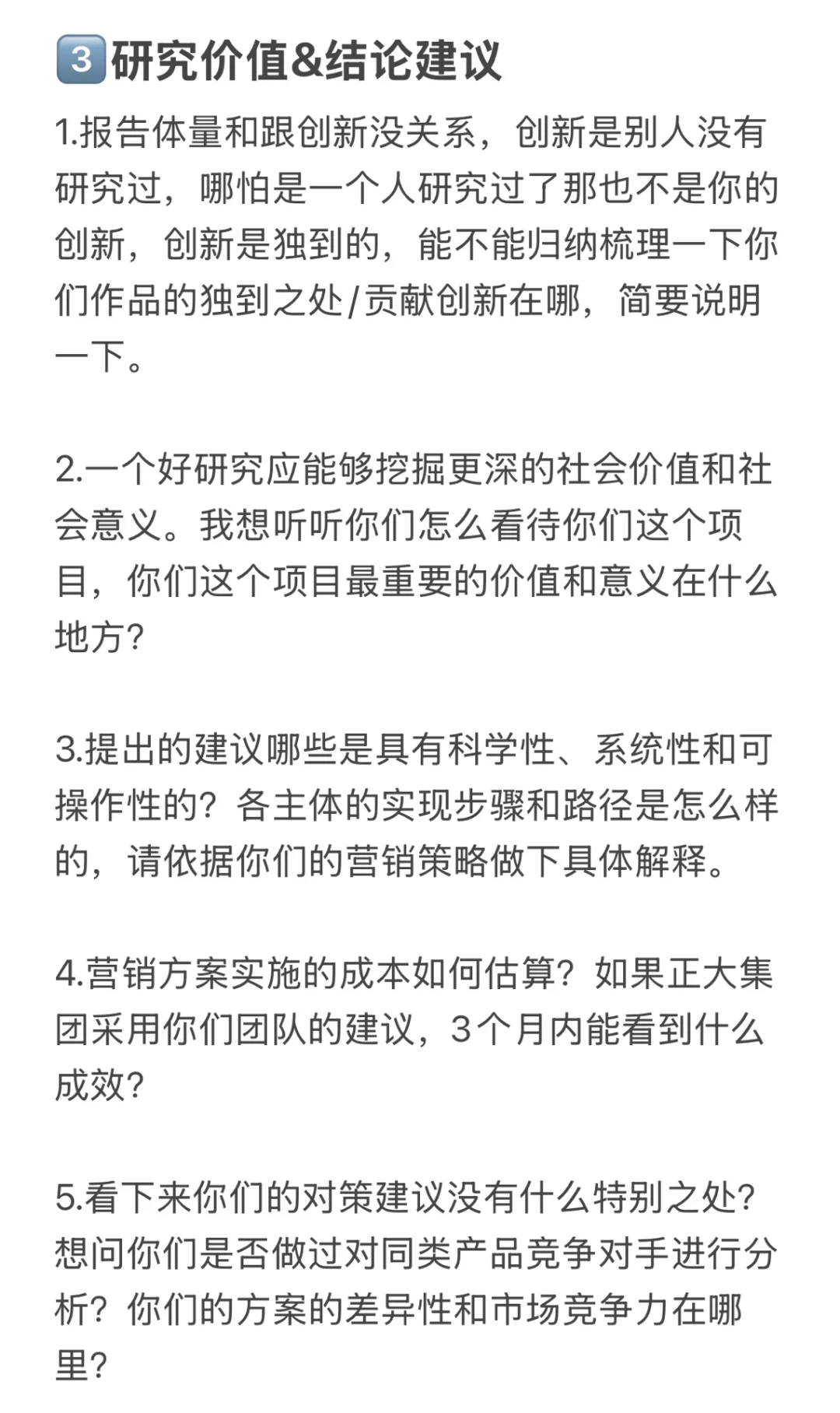 正大杯｜国赛现场答辩必问题（第一弹）🙋🏻‍♀️