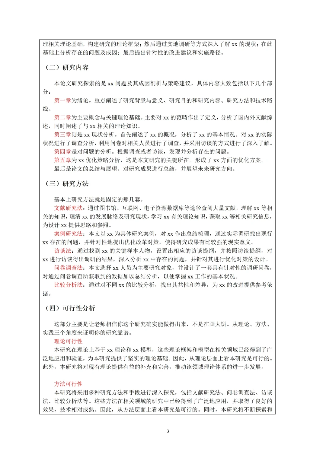 开题报告搞定😎😎😎