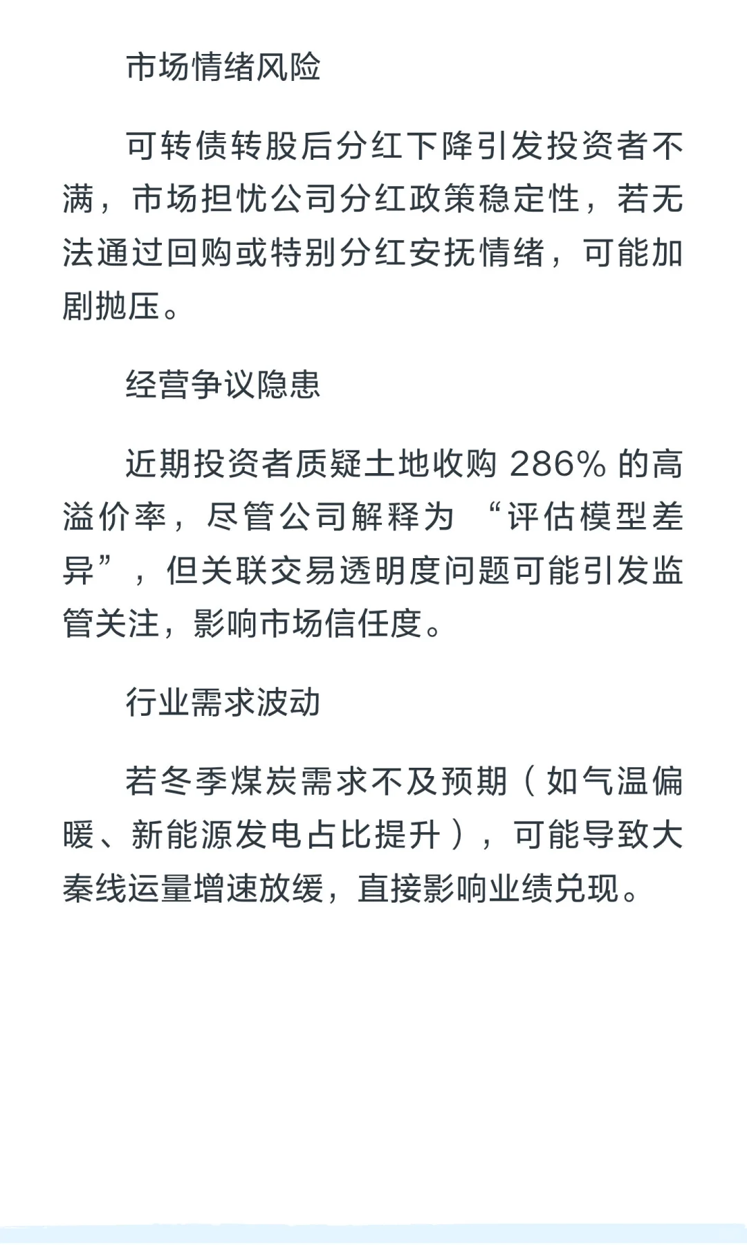 大秦铁路