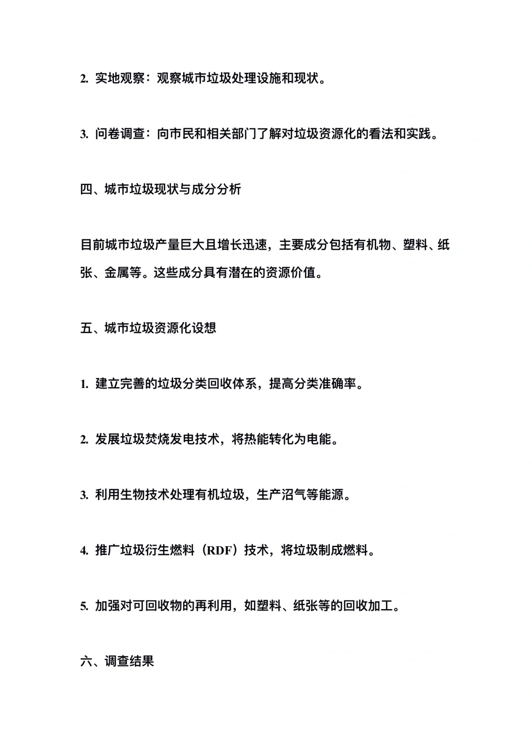 高中综评，云平台研究性学习报告分享