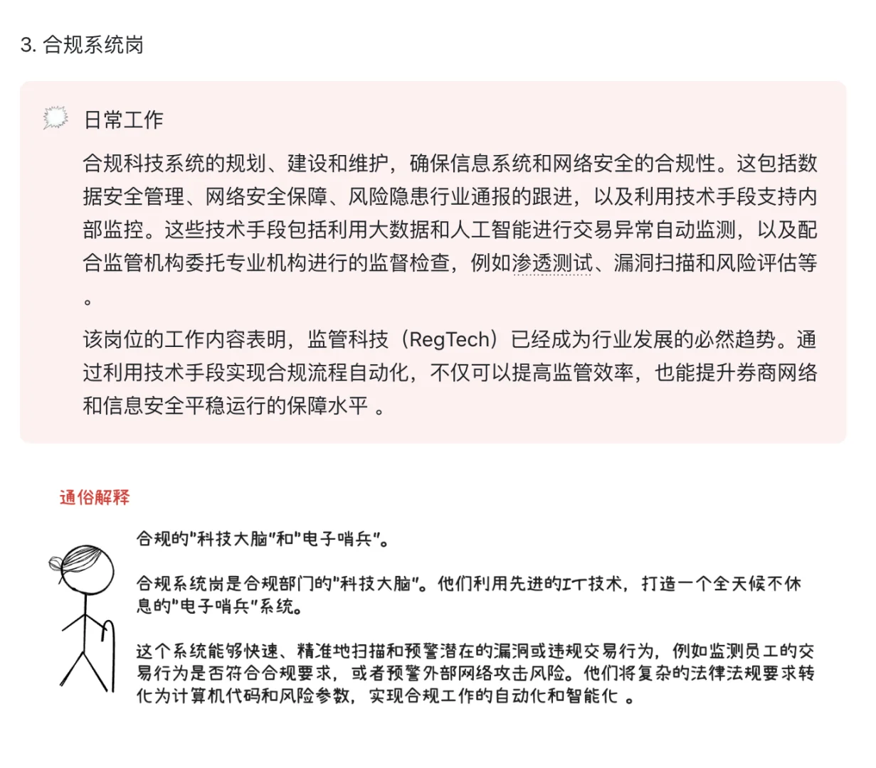 券商的100个岗位：合规10大岗，3分钟通俗讲