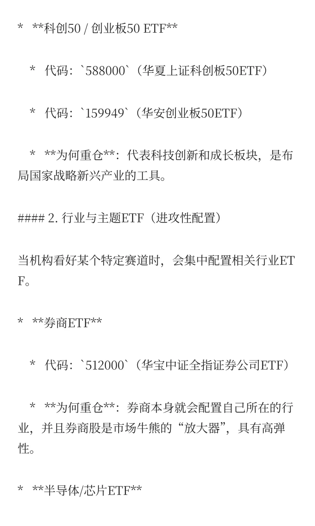 券商重仓的ETF