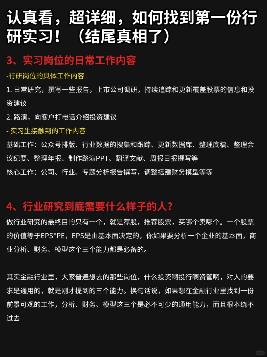 认真看，超详细，如何找到第一份行研实习！