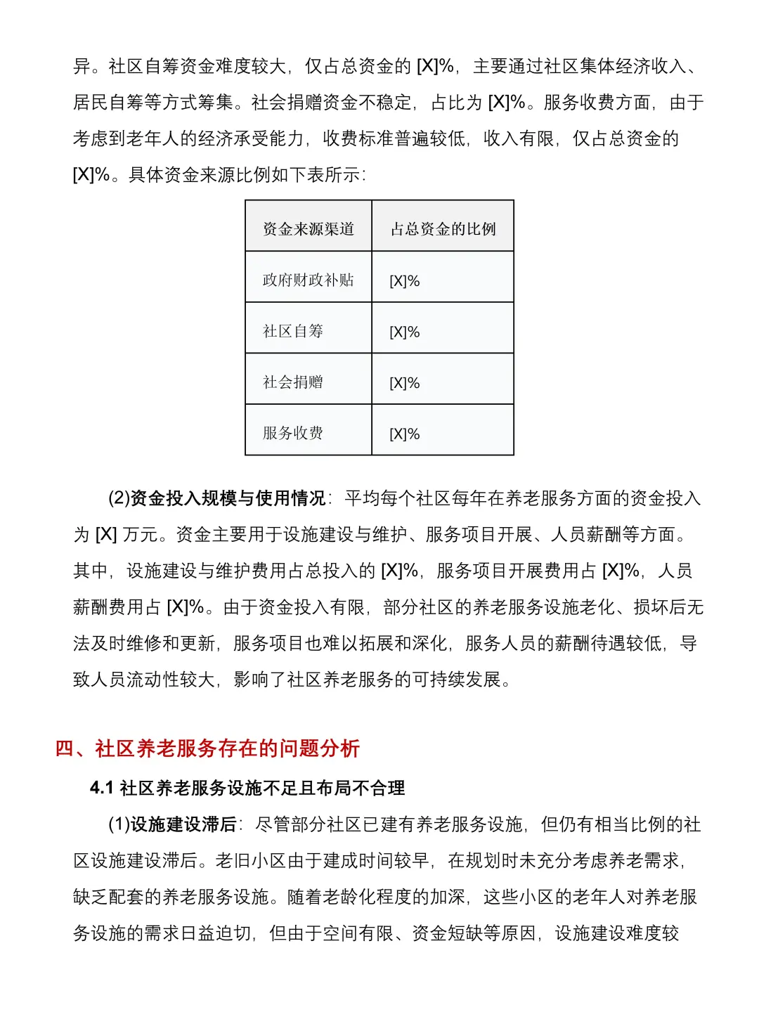 大学生社会实践调研报告|社区养老服务