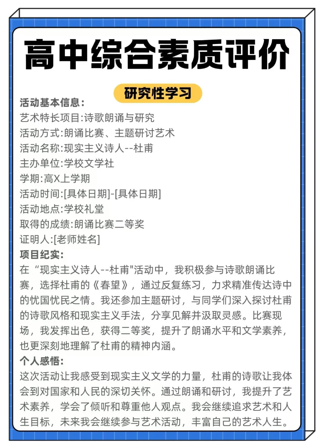 高中综评