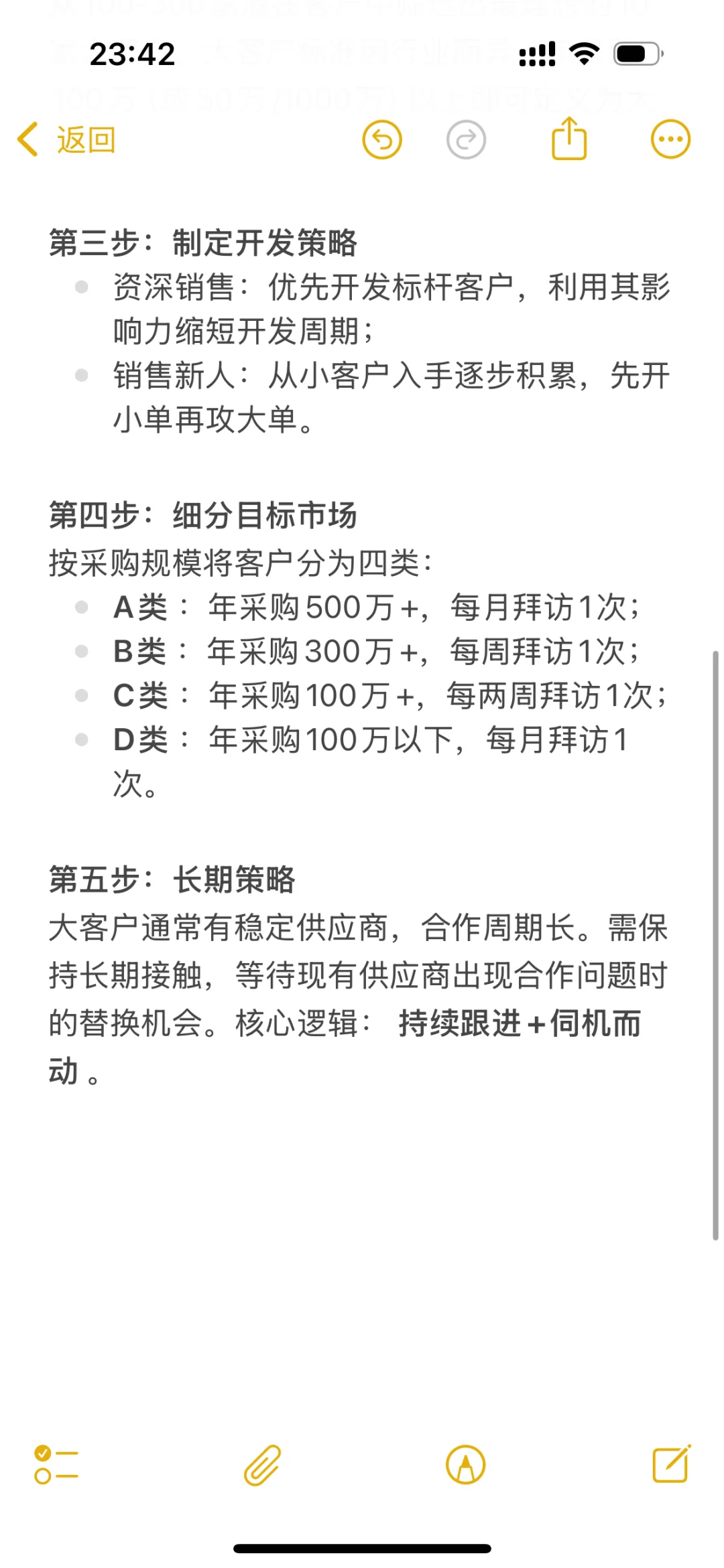 做好这五件事，可以快速开发市场