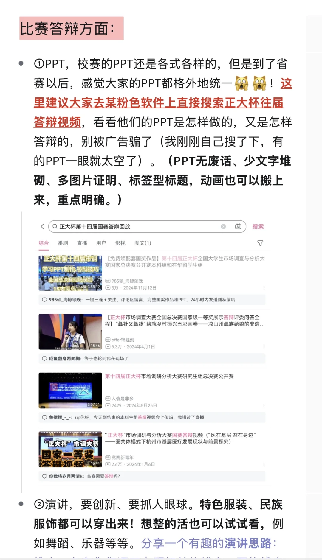 市调国一丨从报告到演讲一站式经验贴！