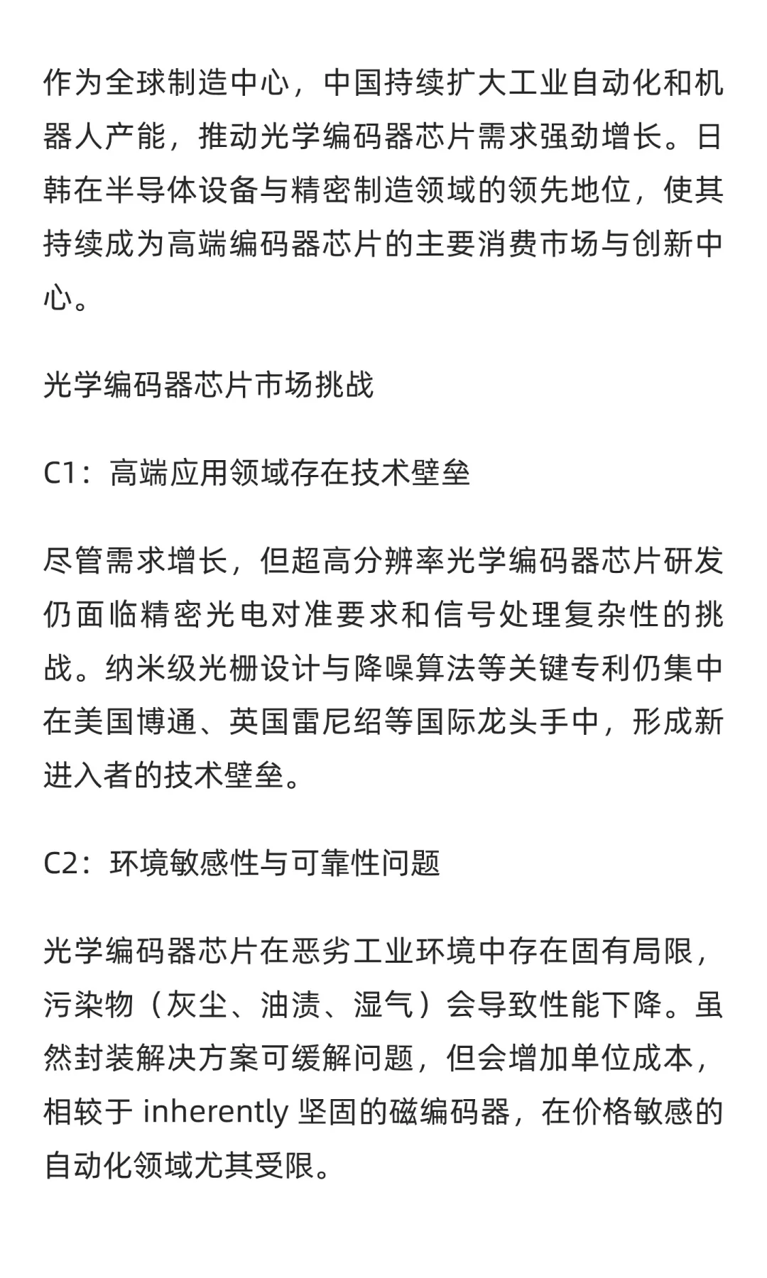 QYResearch全球光学编码器芯片市场研究报告