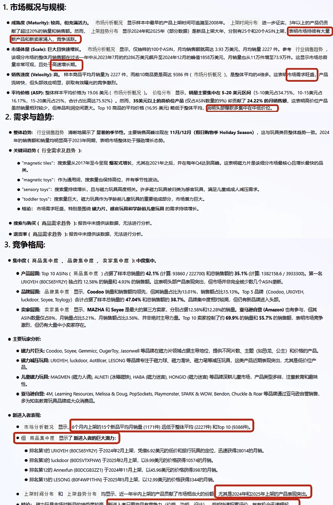 亚马逊新品上架前怎么分析市场