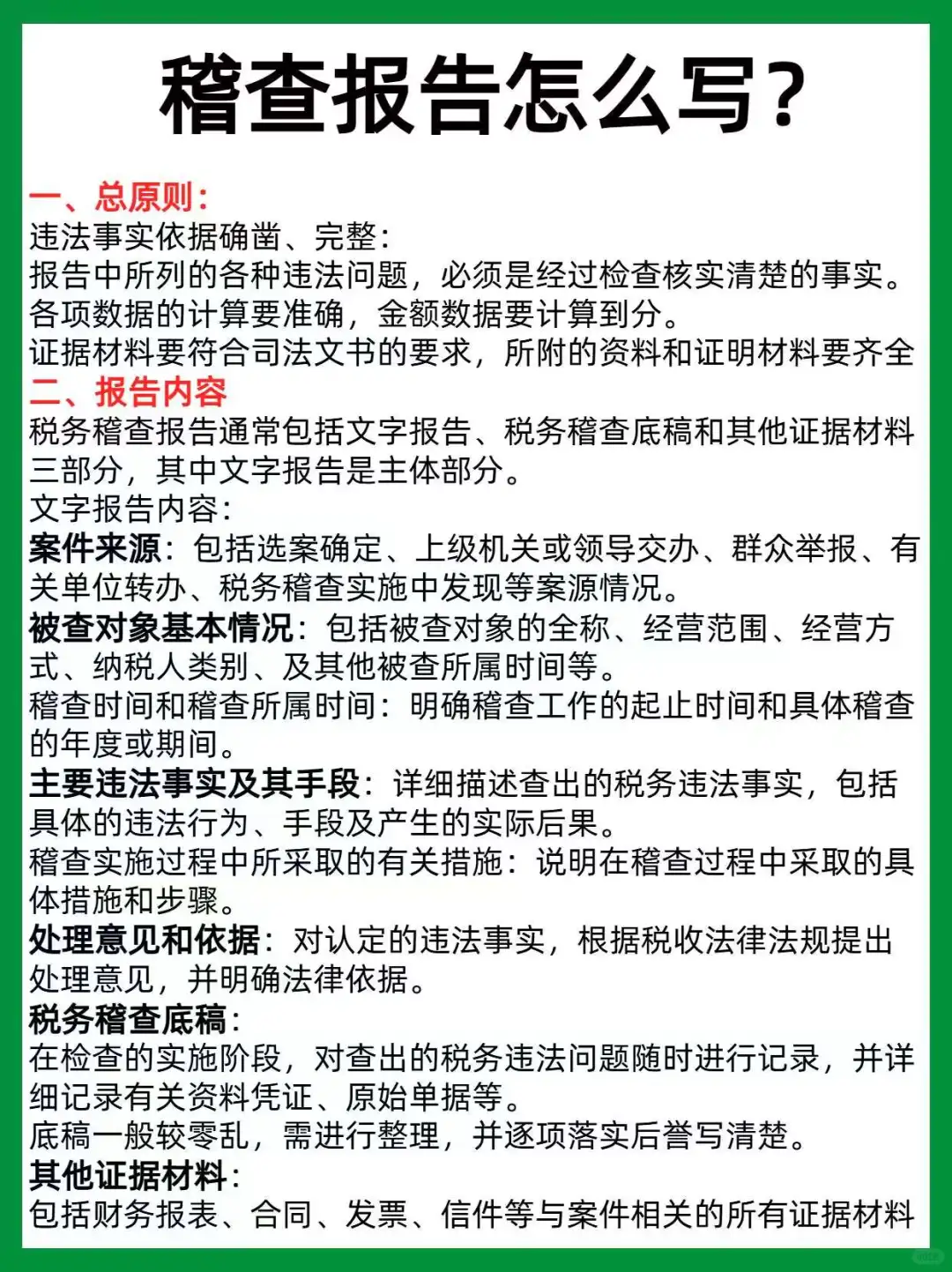 稽查报告应该怎么写？