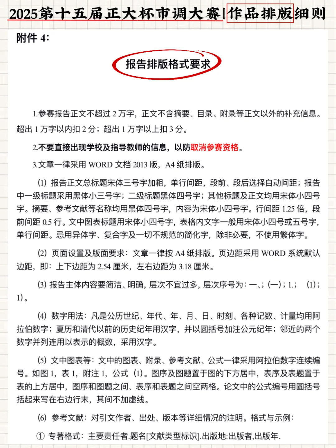 2025第十五届正大杯市调大赛｜作品排版细则
