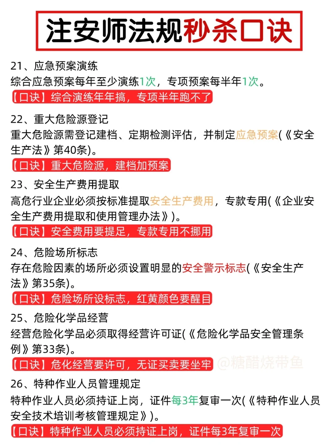发明注安师法规秒杀口诀的人真是个天才哈哈