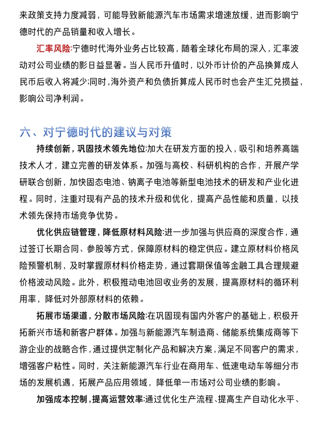 宁德时代财务报告分析已写完🥳🥳