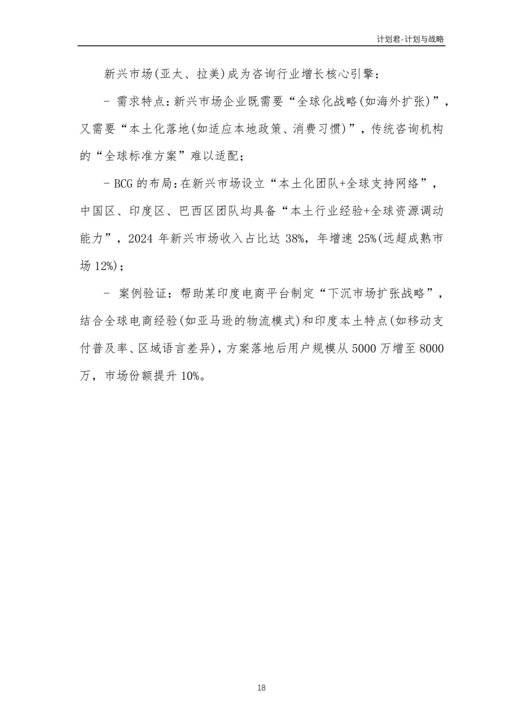 波士顿咨询（BCG）商业计划书