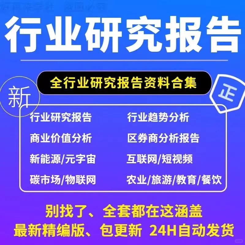 行业研究报告｜全网最全资料库
