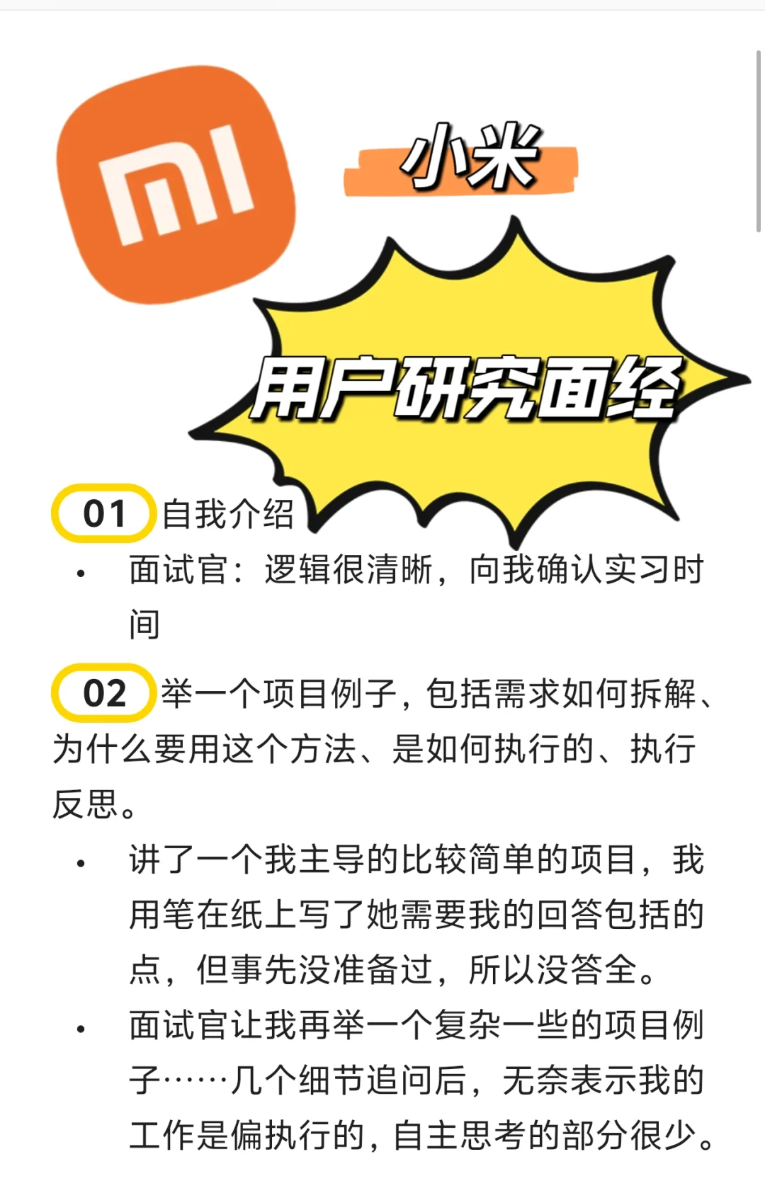 小米用研实习面经|史诗级滑铁卢版