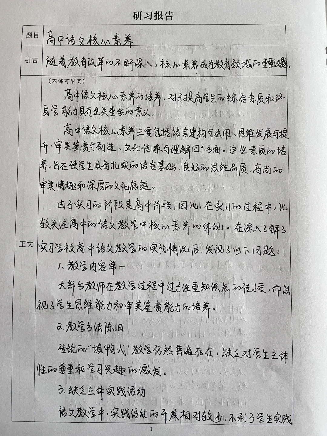 研习报告