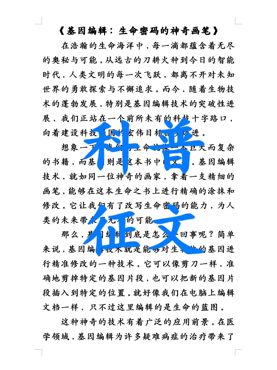 科普征文的爆炸💥写法分享