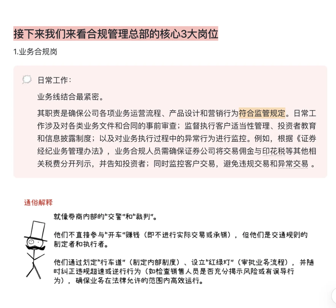 券商的100个岗位：合规10大岗，3分钟通俗讲